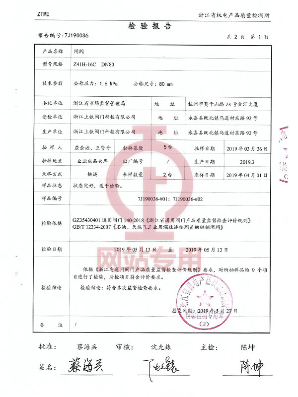 浙江省機(jī)電產(chǎn)品質(zhì)量檢測所