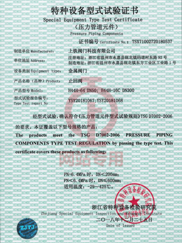 特種設備型式試驗證書(壓力管道元件)
